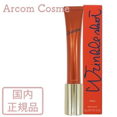 リンクルショット POLA ポーラ メディカル セラム N 20g 美容液