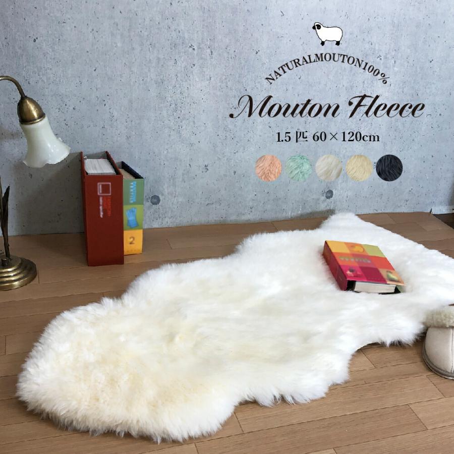 ムートン ラグ マット 60×120 1.5匹物 高級 毛皮 天然 贅沢 ファー