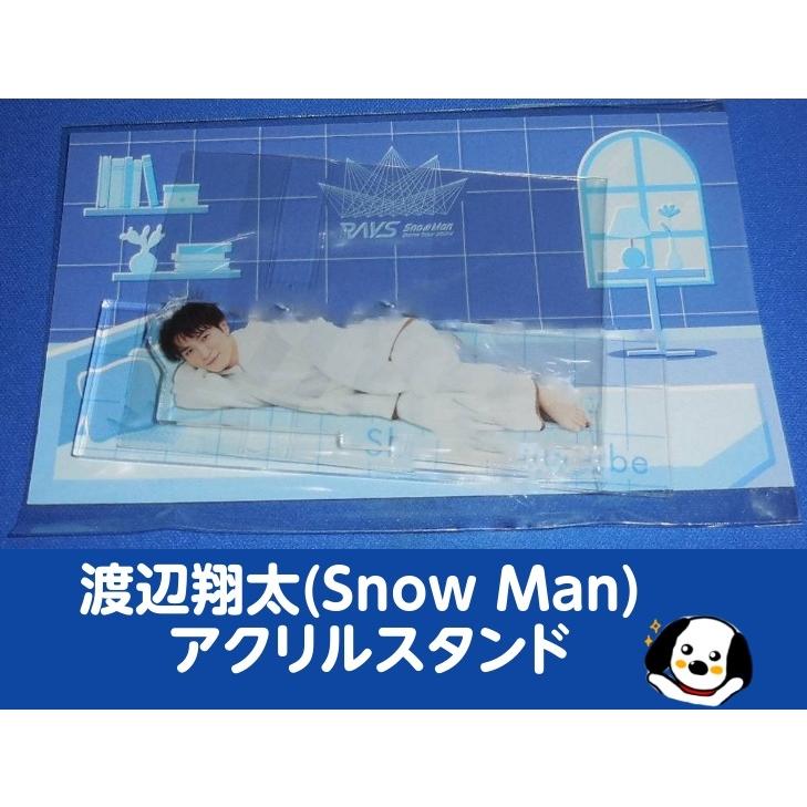 渡辺翔太 アクリルスタンド RAYS パジャマアクスタ Snow Man