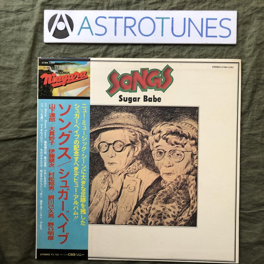 傷なし美盤 1981年 シュガー・ベイブ Sugar Babe LPレコード ソングス