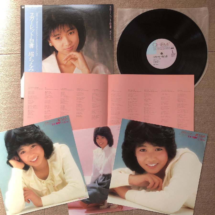 傷なし美盤 堀ちえみ Chiemi Hori 1987年 LPレコード スカーレット白書