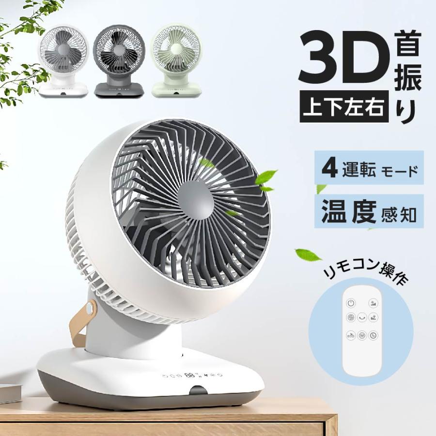 扇風機 小型 サーキュレーター 360°首振り リモコン付き ファン 3段階