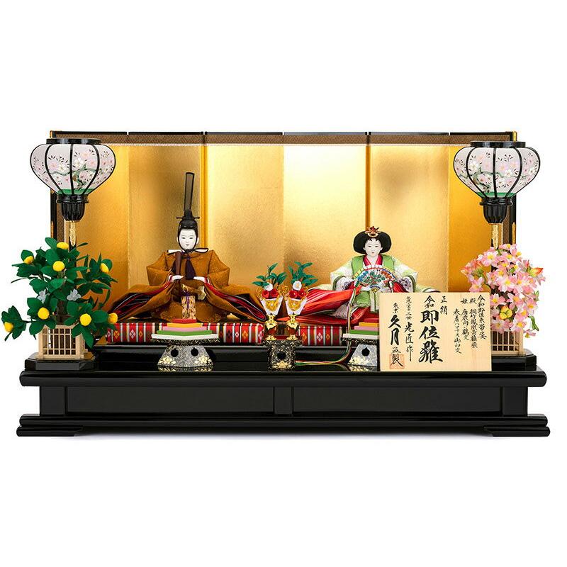 雛人形 久月 ひな人形 雛 平飾り 親王飾り 二世光匠作 令和即位雛 正絹