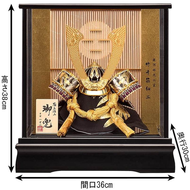 五月人形 コンパクト 兜ケース飾り 兜飾り 平安一甲作 皇琳 8号 駿河