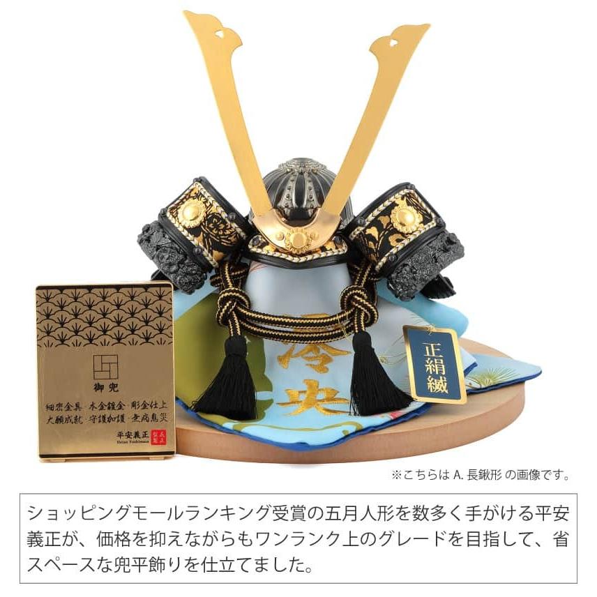 五月人形 平安義正 兜平飾り 武将シリーズ 金襴 5号 正絹縅 細密金具