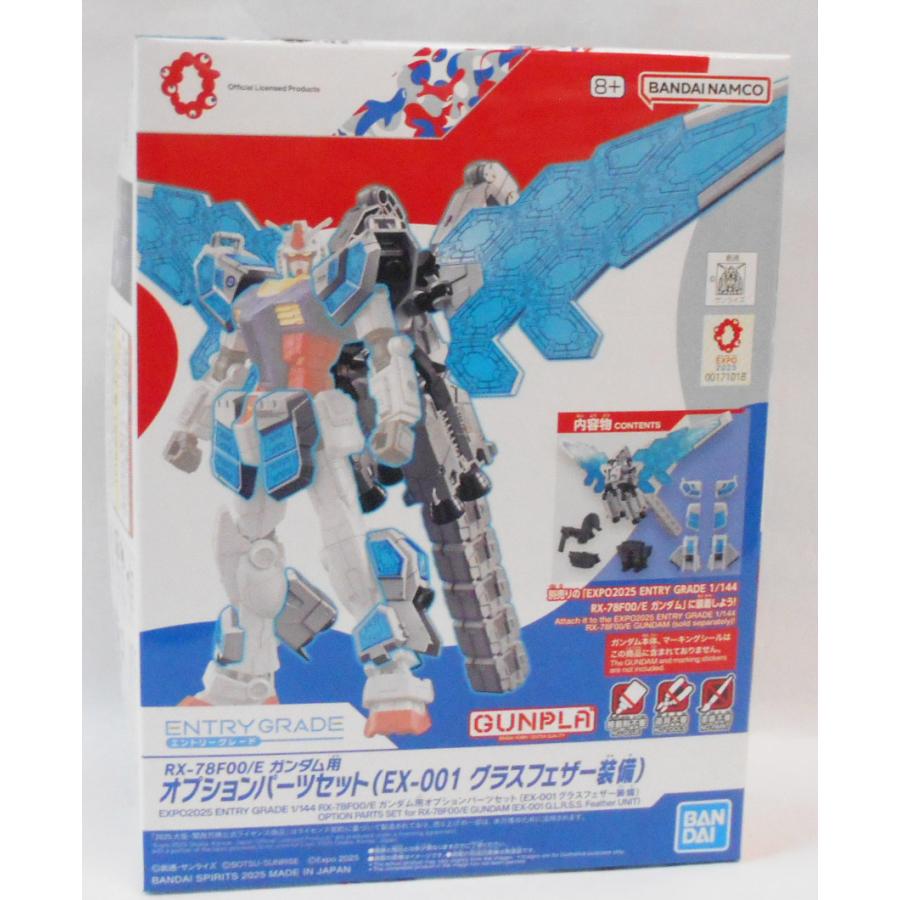 EXPO2025 ENTRY GRADE 1/144 RX-78F00/E ガンダム用オプション