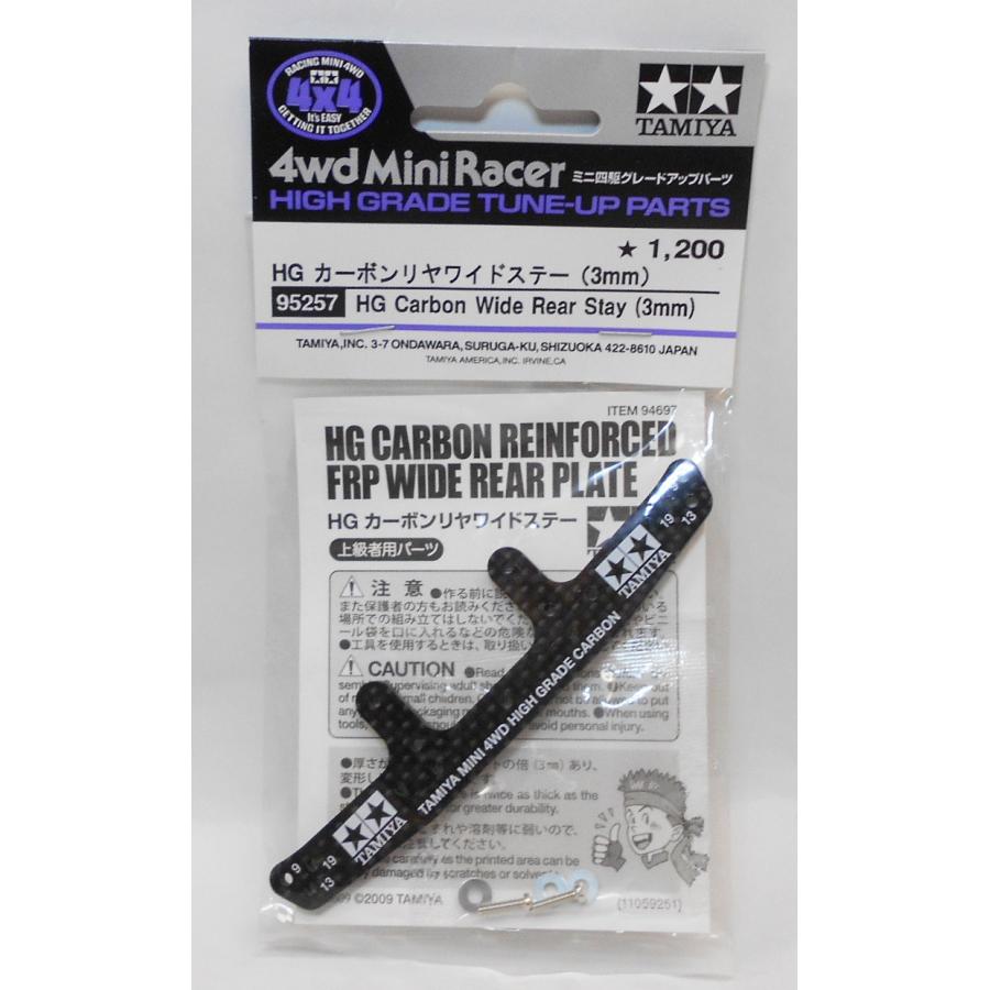 ミニ四駆 ミニ四駆グレードアップパーツ HGカーボンリヤワイドステー