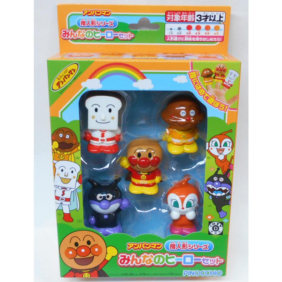 アガツマ アンパンマン 指人形シリーズ みんなのヒーローセット : 玩具