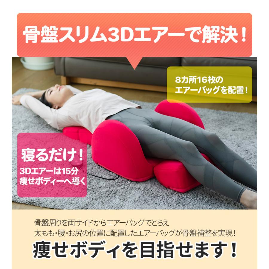 ブランド公式＆送料無料】芦屋美整体 骨盤スリム3Dエアー エアー