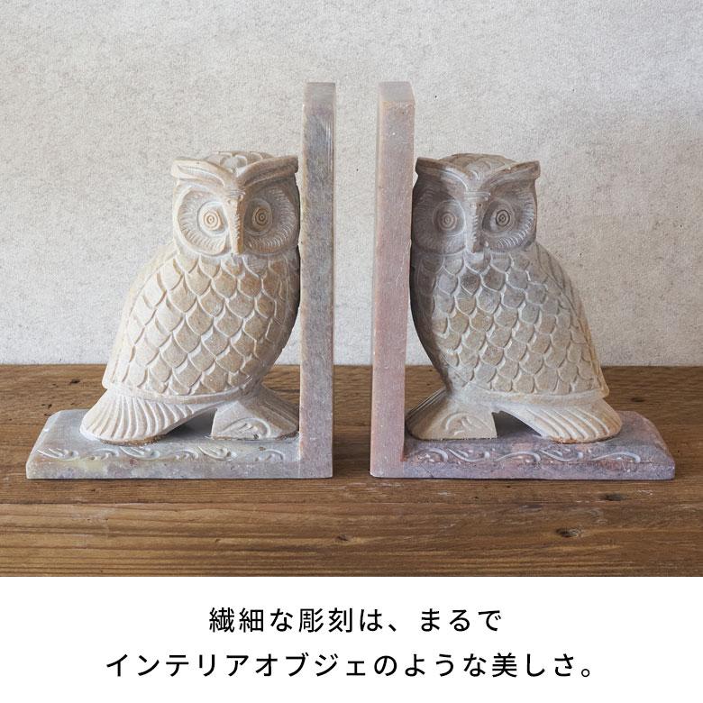 ブックエンド ストーン 天然石 本立て ブックスタンド ふくろう