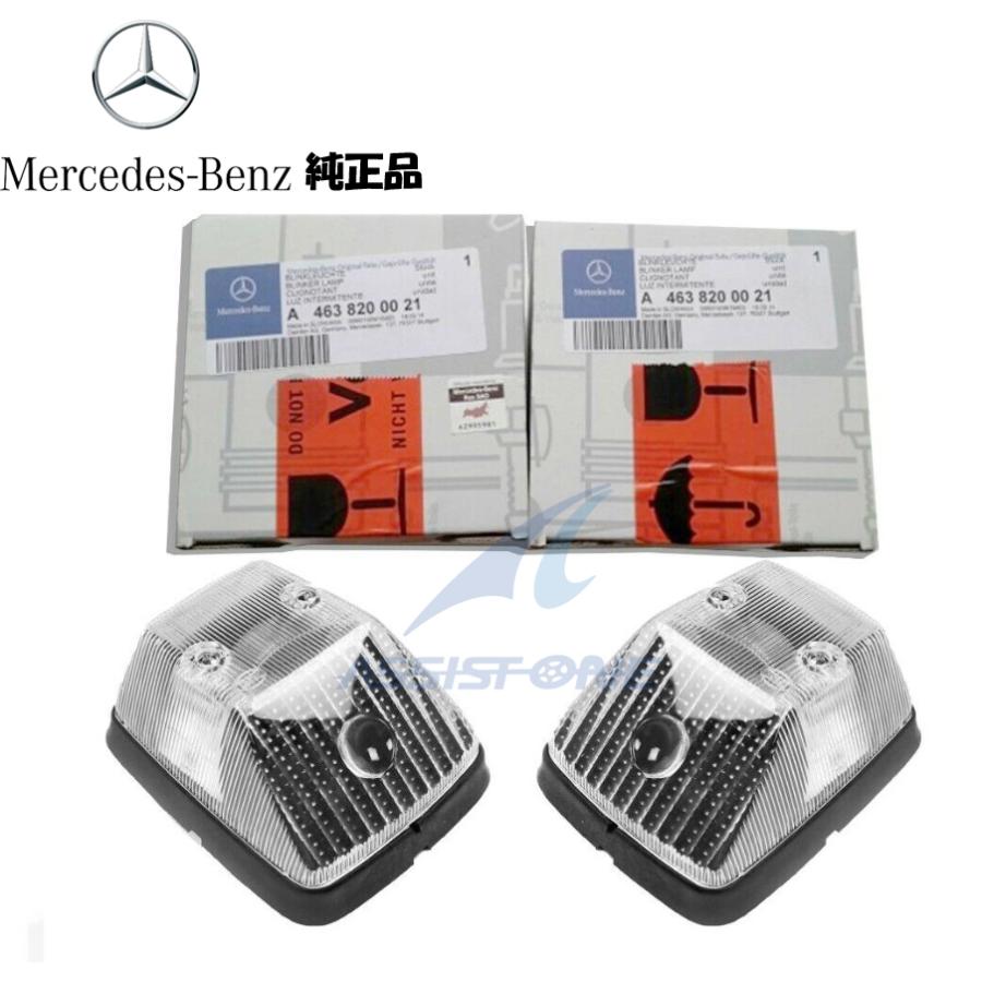 純正品 ベンツ Gクラス W463 ボンネット ホワイト ウィンカーレンズ