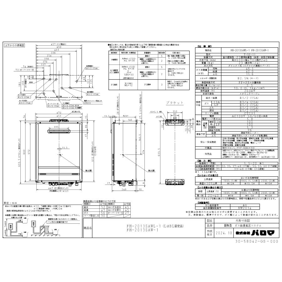 パロマ（Paloma） ガスふろ給湯器 FH-2013SAW-1 リモコンセット付き/20