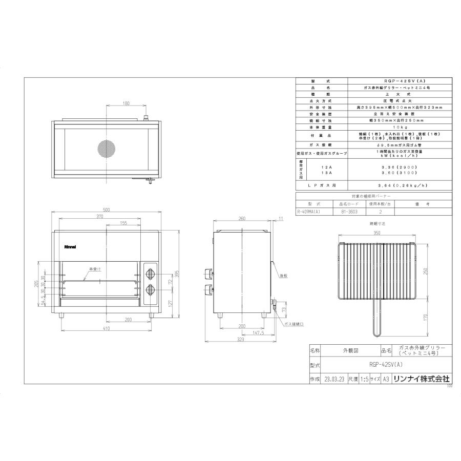 リンナイ（Rinnai） ガス赤外線グリラー RGP-42SV（A） 業務用ガス焼物