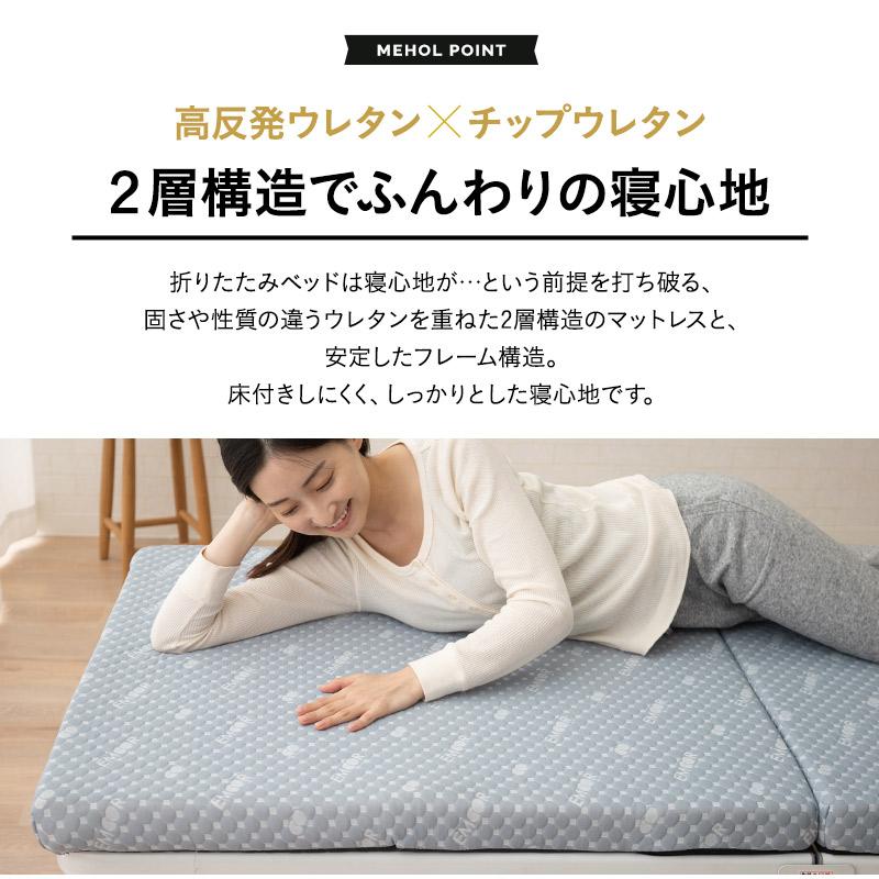 EMOOR（エムール） 折りたたみベッド セミシングル メホール