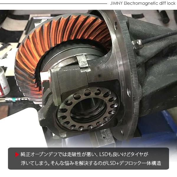 ジムニー シエラ JB23 JB43 JB64 JB74 フロント 電磁デフロック LSD 8