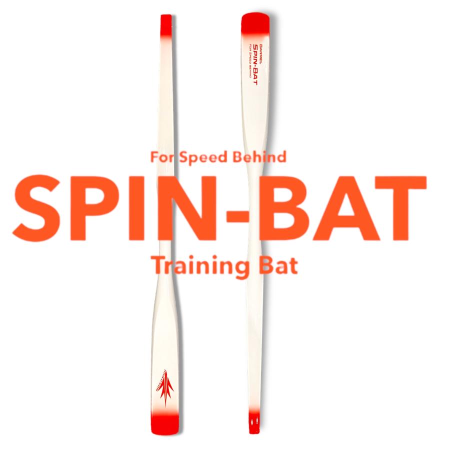 スピンバット Barrel SPIN-BAT 【For Speed Behind】by Hakusoh バレル