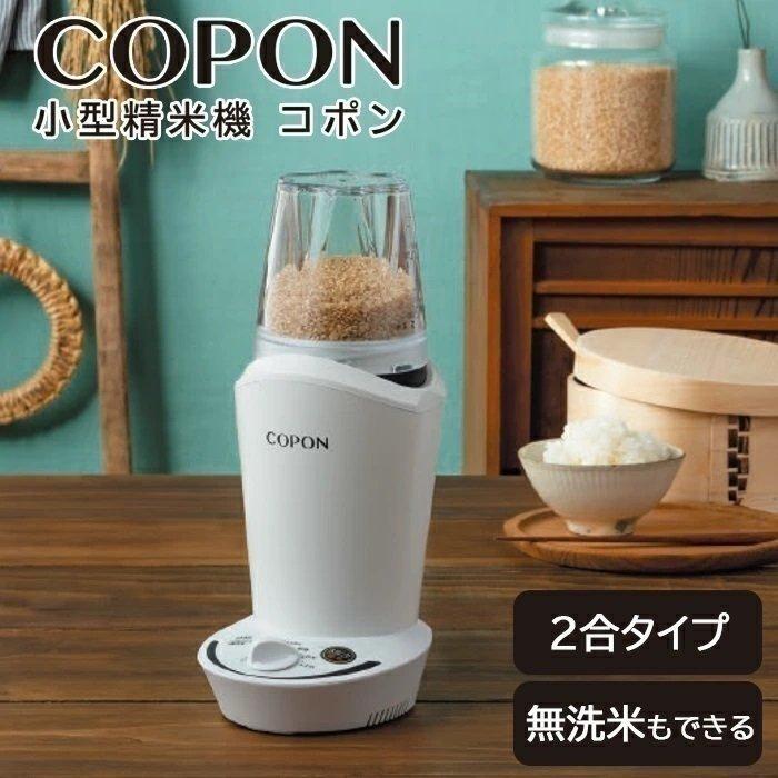 エムケー精工 精米機 家庭用 2合 小型 SMH-201W 0.5合 家庭用精米機