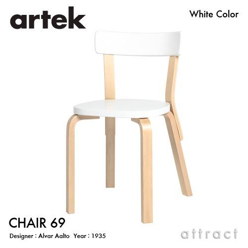 artek（アルテック） CHAIR 69 チェア 69 バーチ材 背座 （ホワイト