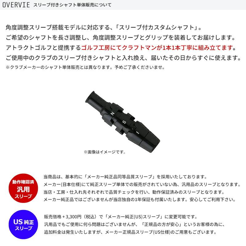 Callaway（キャロウェイ） カスタム ドライバー用スリーブ付きシャフト