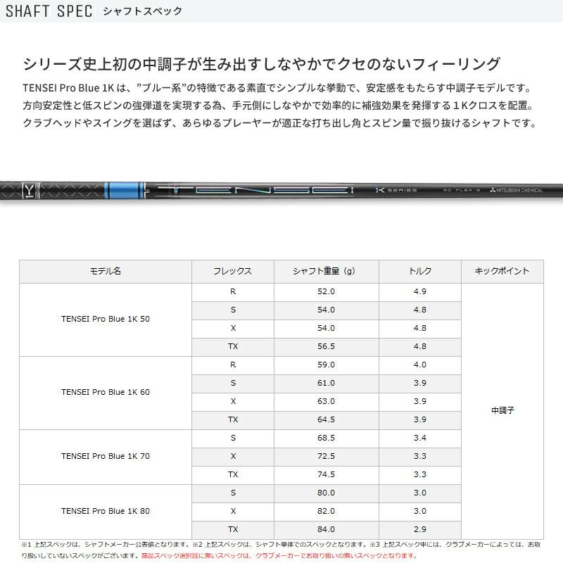 Callaway（キャロウェイ） カスタム ドライバー用スリーブ付きシャフト