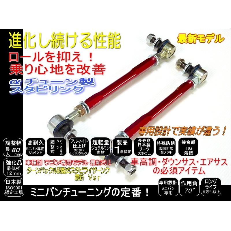 アルファード 調整式 スタビリンク スタビライザーリンク −10