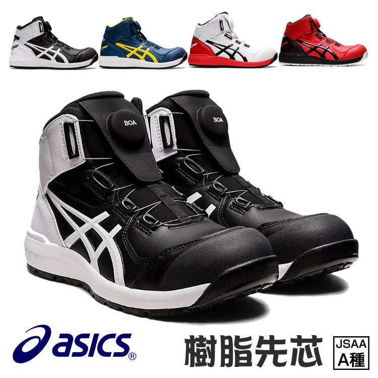 ASICS（アシックス） 安全靴 ハイカット メンズ CP304 BOA ウィン