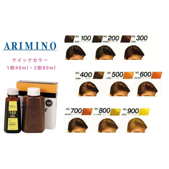 アリミノ（ARIMINO） クイックカラー 1剤40ml/2剤80ml 100 ダーク