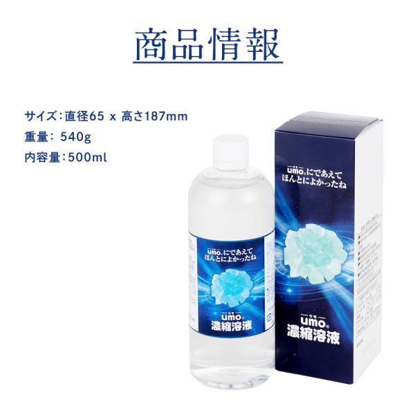 UMO 濃縮溶液 500ml シリカ水 珪素 ケイ素 高濃度 水溶性ケイ素