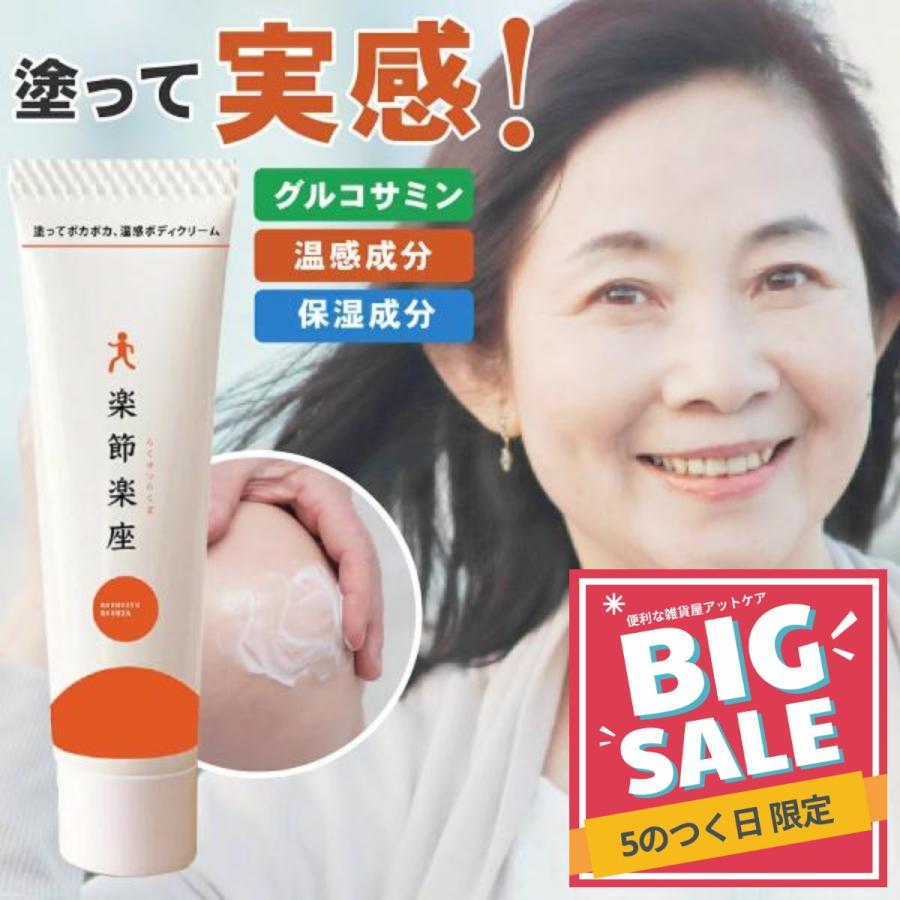 温感クリーム 楽節楽座 らくせつらくざ 80g アウラ 塗るグルコサミン