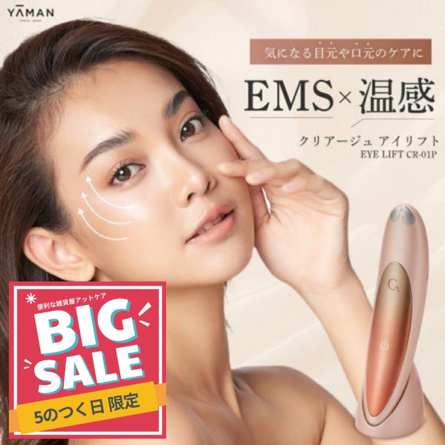 YA‐MAN（ヤーマン） アイリフト クリアージュ 正規品 アイリフト 目元