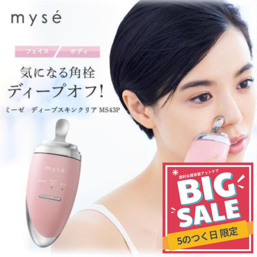 ボディ・フェイスケア myse MS-43P PINK 楽天市場】【正規品販売店