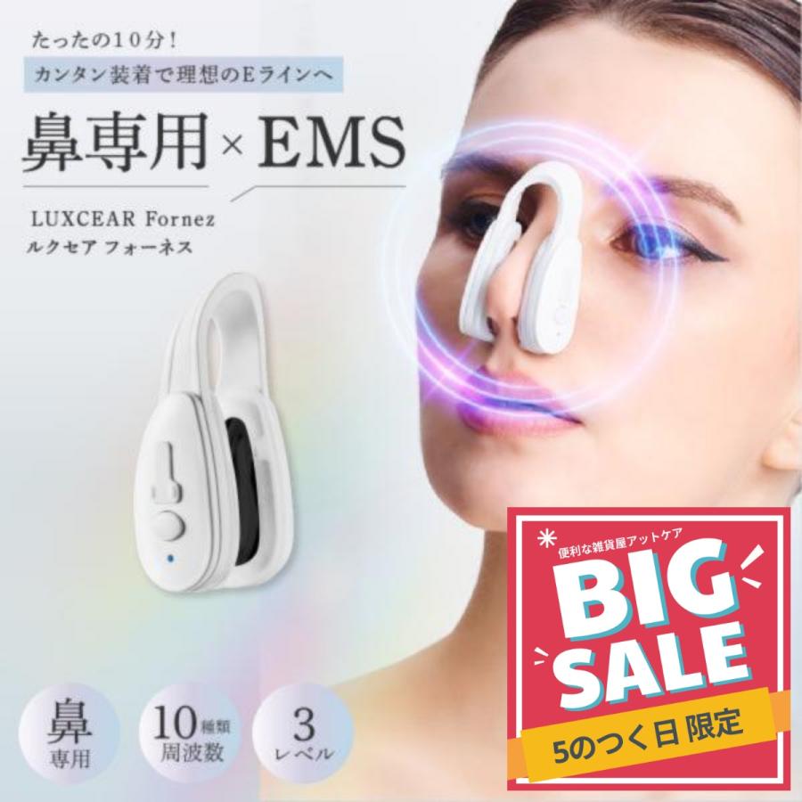 LUXCEAR（ルクセア） 鼻専用 EMS 美顔器 LUXCEAR Fornez フォーネス