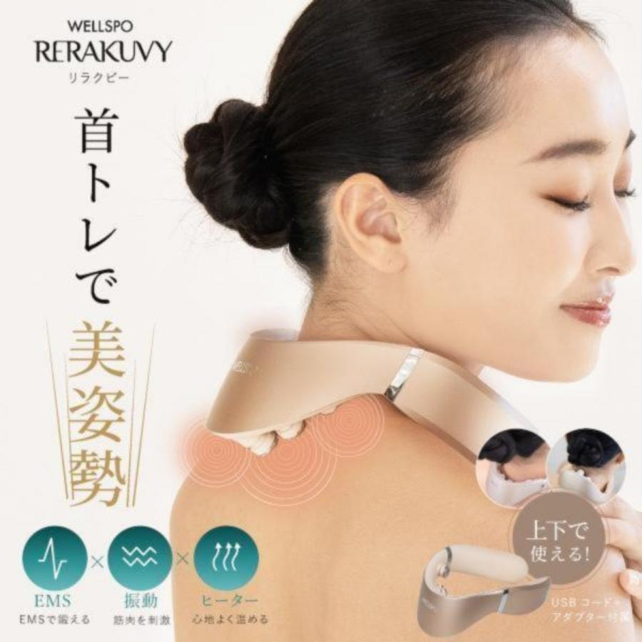 WELLSPO マッサージ器 ネックマッサージャー リラクビー EMS 首