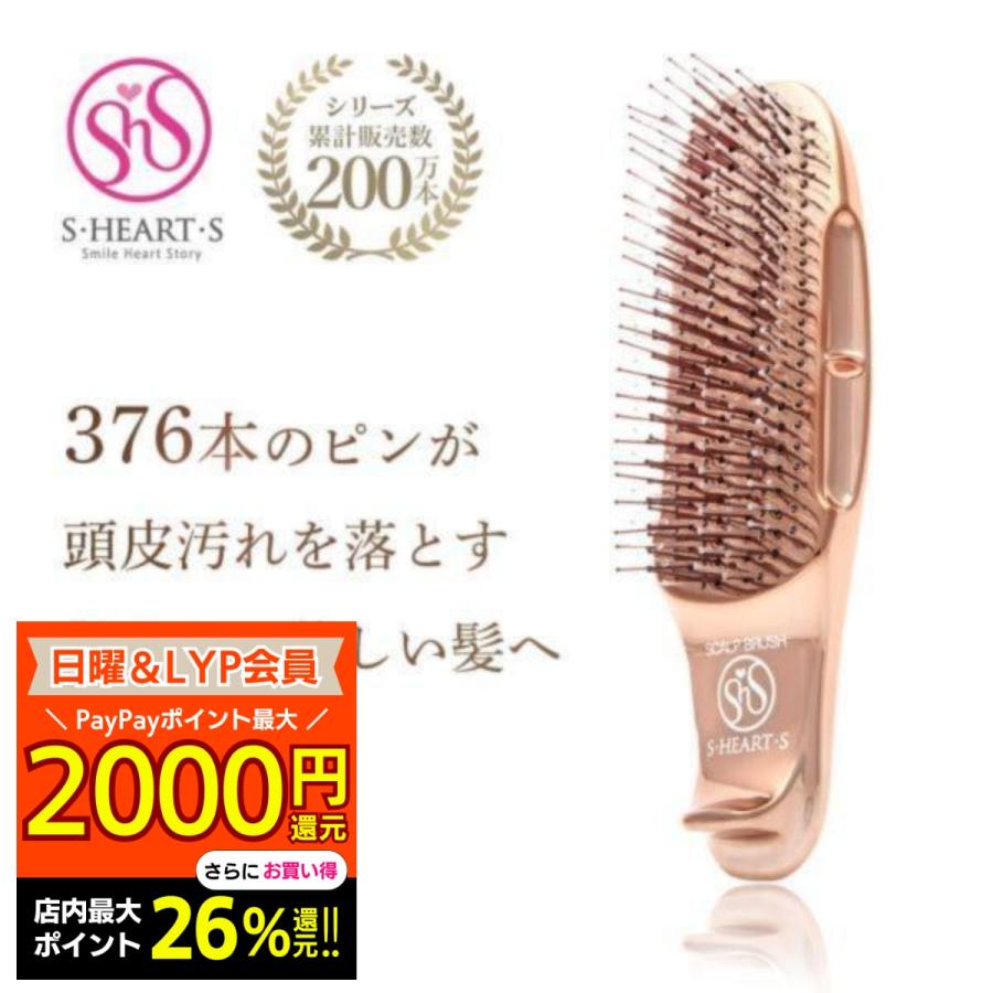 エス・ハート・エス スカルプブラシ ワールドモデル ショート