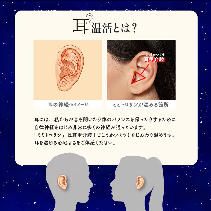ルルド 温めグッズ ミミトロリン みみとろりん AX-HX116 耳 温める 温