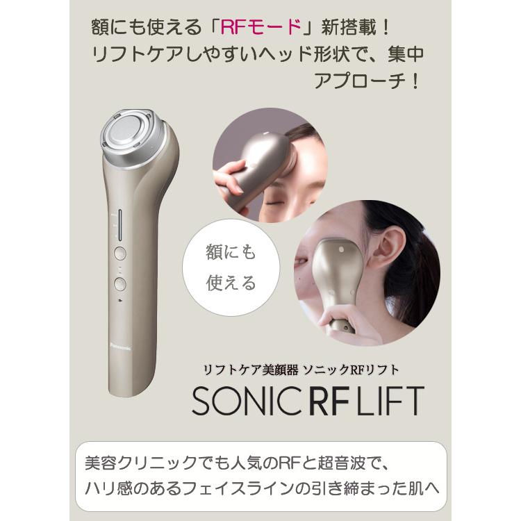 RF美顔器 超音波 [パナソニック ソニックRFリフト EH-SR75-N