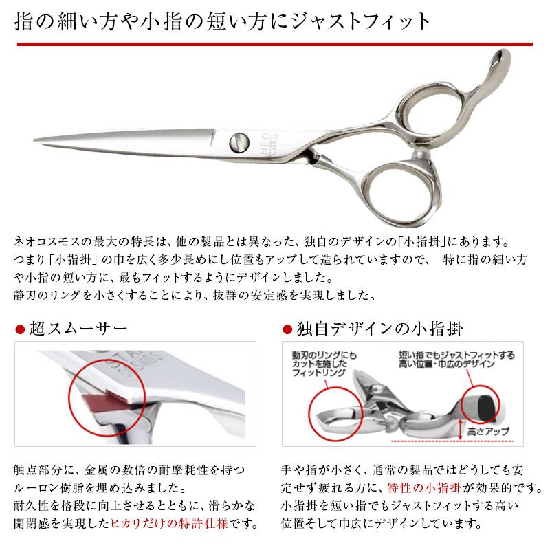 HIKARI 【正規品】HIKARI（ヒカリシザーズ）NEO COSMOS 143（6インチ