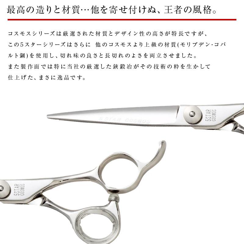 HIKARI 【正規品】HIKARI（ヒカリシザーズ）5 STAR COSMOS 154（7.0