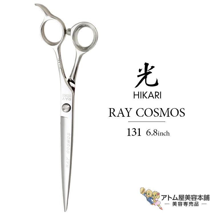HIKARI 【正規品】HIKARI（ヒカリシザーズ）RAY COSMOS 131（6.8インチ