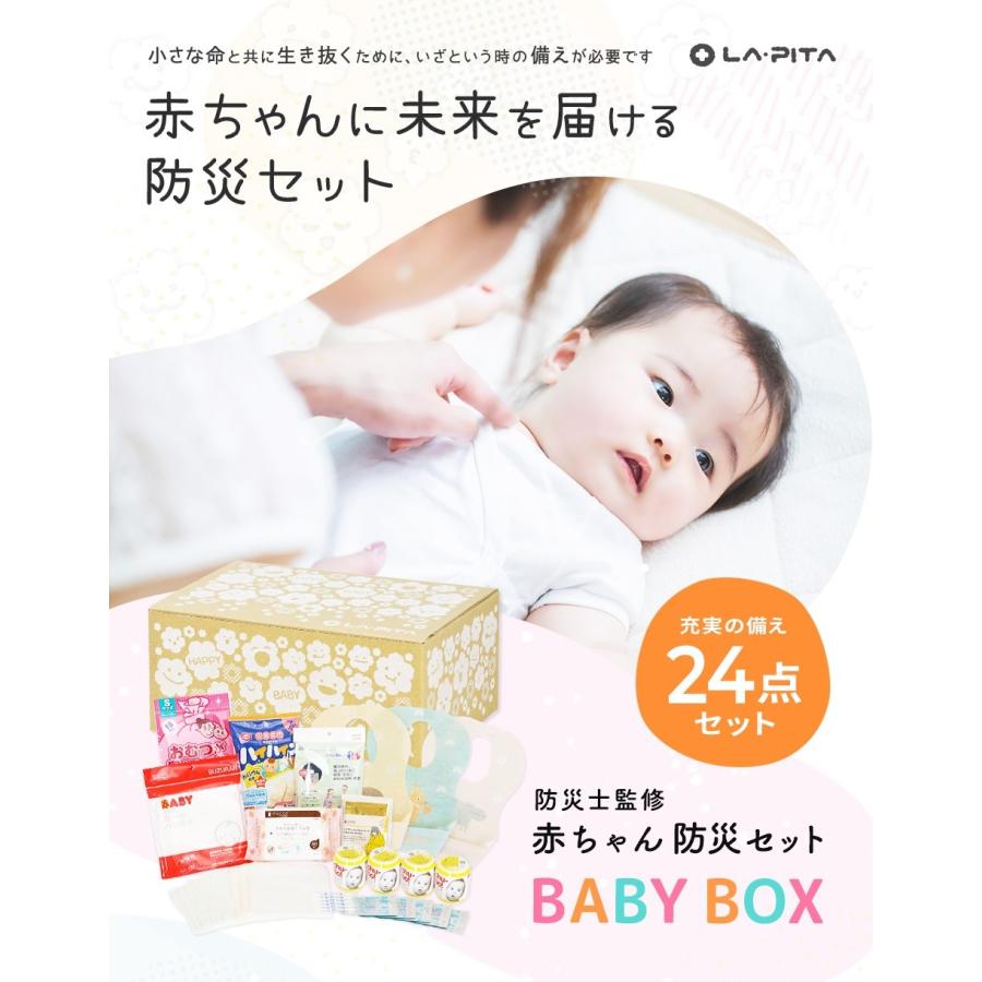 Pigeon（ピジョン） 赤ちゃん を守る 防災セット BABY BOX 出産祝い