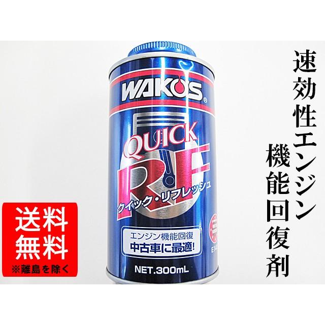 WAKOS（ワコーズ） ワコーズ / クイックリフレッシュ 300ml / エンジン