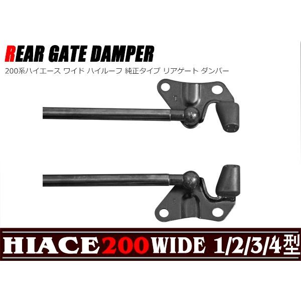純正タイプ リアゲートダンパー 左右セット 200系ハイエース ワイド
