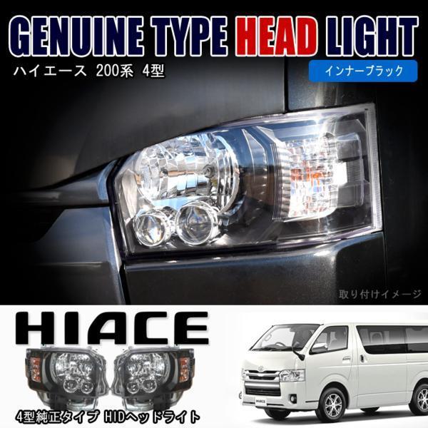 200系 ハイエース オプション タイプ LED ヘッドライト ヘッドランプ