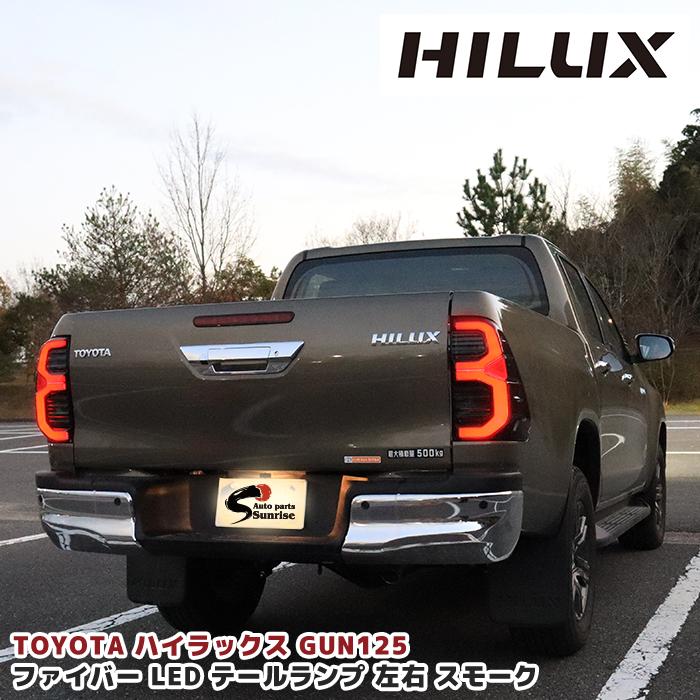 GUN125 ハイラックス 後期ルック 純正 タイプ LED ファイバー テール