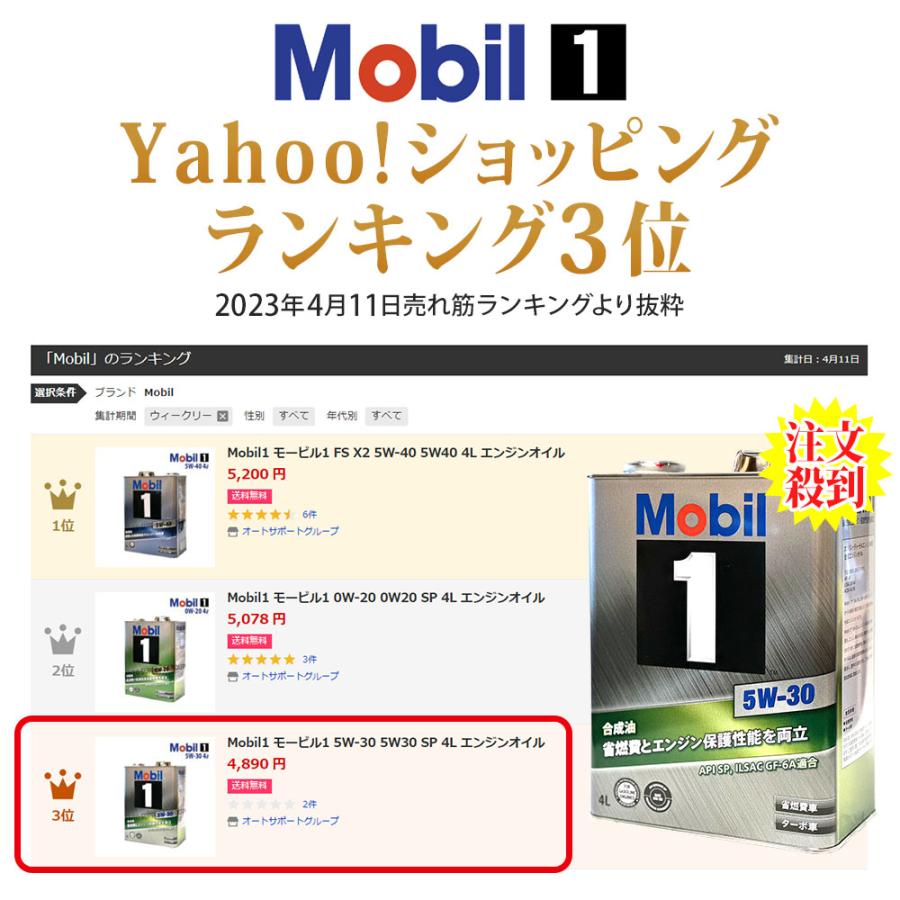 Mobil（モービル） エンジンオイル 5W-30 SP モービル1 Mobil1 4L (4