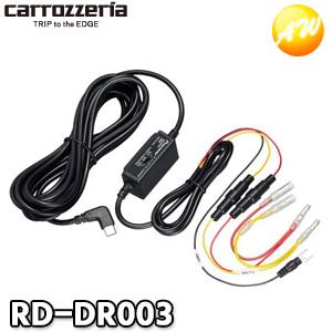 カロッツェリア RD-DR003 駐車監視ユニット デジタルミラー型ドライブ