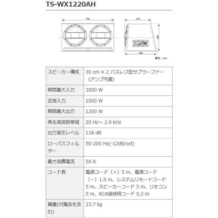Pioneer（パイオニア） TS-WX1220AH 30cm×2パワードサブウーファー