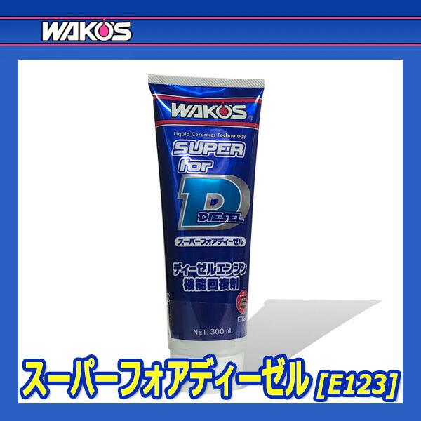 WAKO'S ワコーズ スーパーフォアディーゼル S-FD E123 [300mL