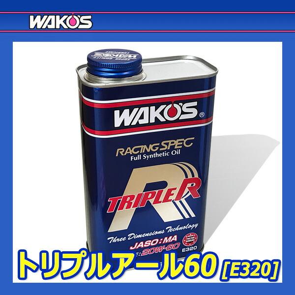 WAKO'S ワコーズ トリプルアール60 粘度(20W-60) TR-60 E320 [1L