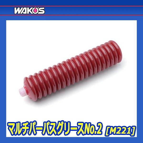 WAKO'S ワコーズ マルチパーパスグリース No.2 MPG-G2 M221 [400g
